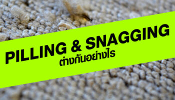 ความแตกต่างของ PILLING & SNAGGING